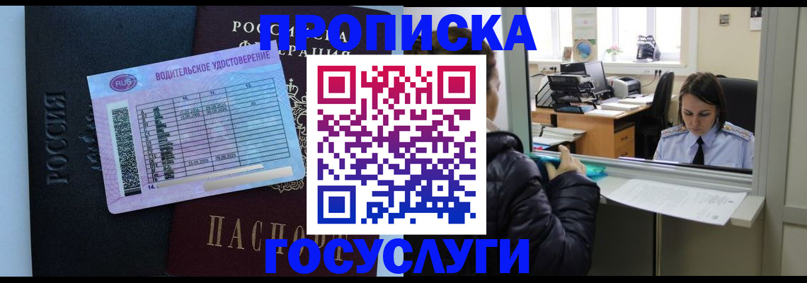 прописка паспорт в Гусиноозёрске
