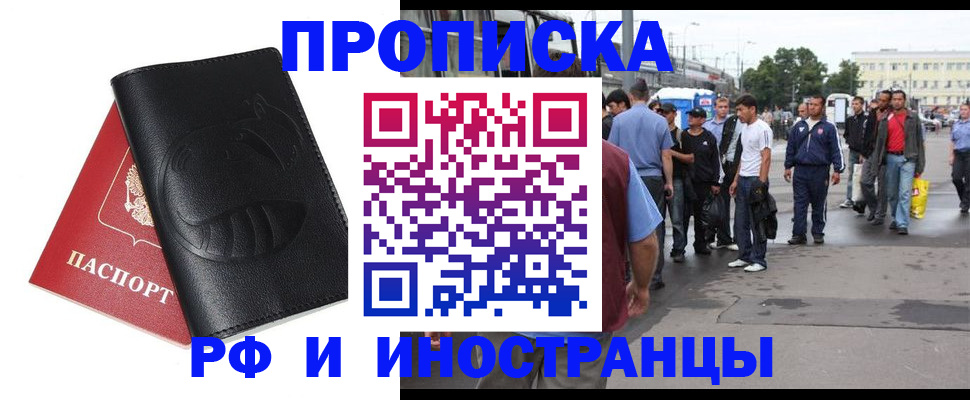 временная регистрация в Гусиноозёрске